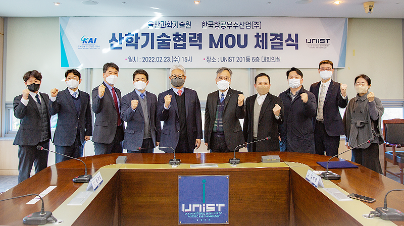 UNIST-한국항공우주산업(주), 항공우주산업 첨단 제조기술 연구 맞손!