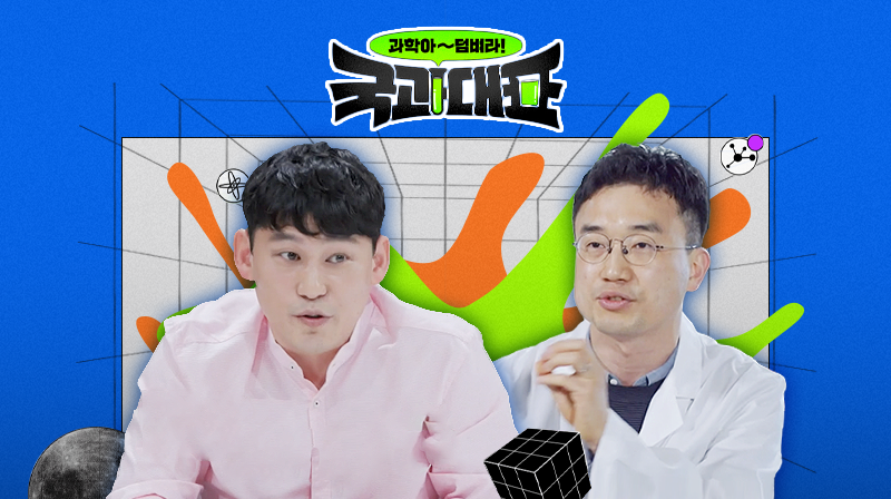 송현곤‧장지욱 교수가 알려주는 ‘그린 수소’ 이야기