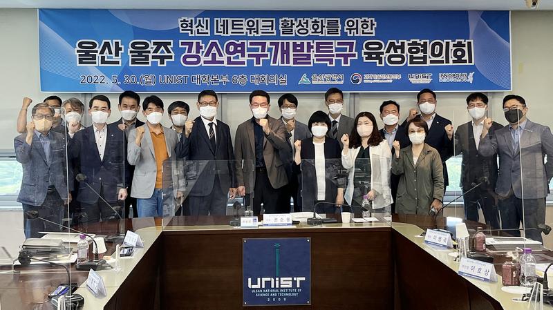 “울산 울주 강소특구 육성협의회 새마음·새뜻으로 출발”