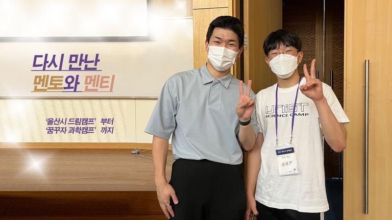 “UNIST 캠프에서 과학자 꿈 키우고 있어요”