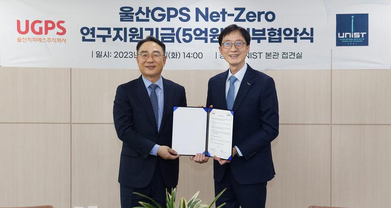 울산지피에스, UNIST에 Net-Zero 연구지원기금 5억원 조성