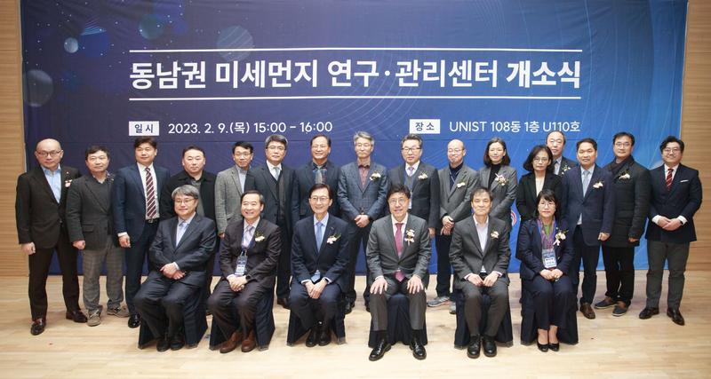 동남권 지역 특성에 맞는 미세먼지 연구·관리 나선다!