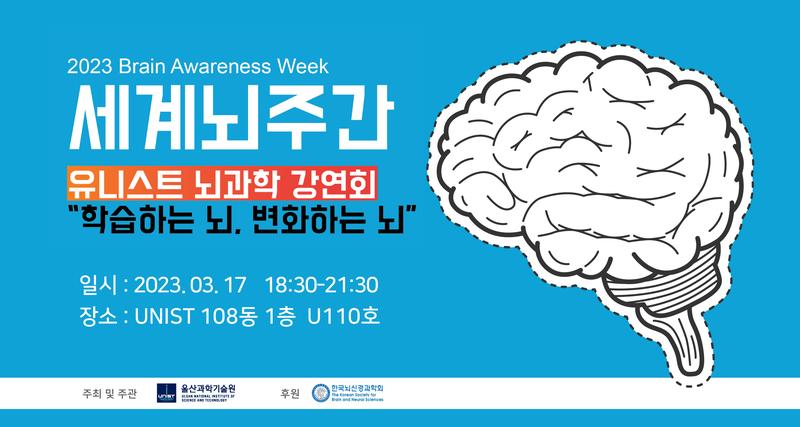 UNIST, 울산 시민을 위한 ‘뇌과학 강연회’ 개최!