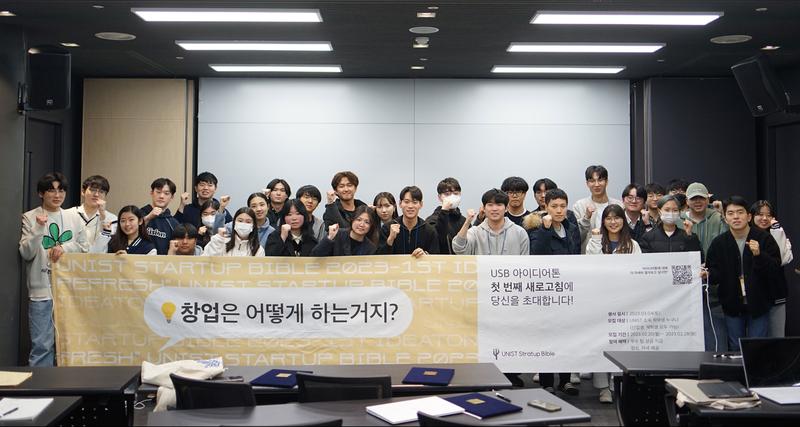 “창업은 어떻게 하는걸까?” 제 1회 아이디어톤 새로고침 개최