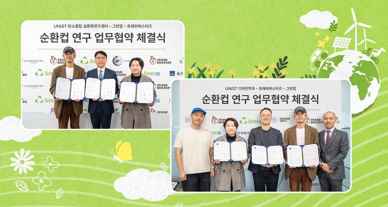 탄소중립실증화센터·디자인학과, 순환컵 1위 업체들과 업무협약 맺어