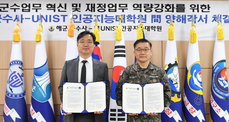 UNIST 인공지능대학원-해군군수사 업무협약 체결