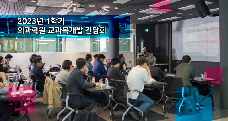 UNIST-울산대의대 의과학원 교과목개발 간담회 개최