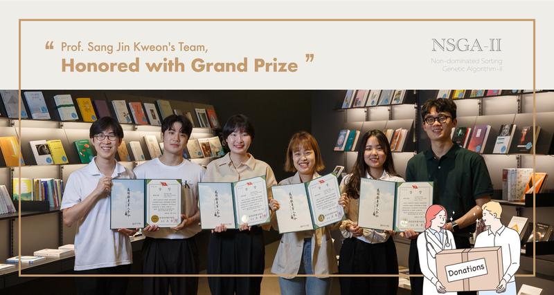 산업공학과 권상진 교수팀, 대학생 프로젝트 경진대회 수상