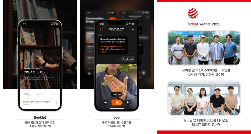 소통 장벽 허무는 어플리케이션 디자인, 세계 3대 디자인 대회 수상!