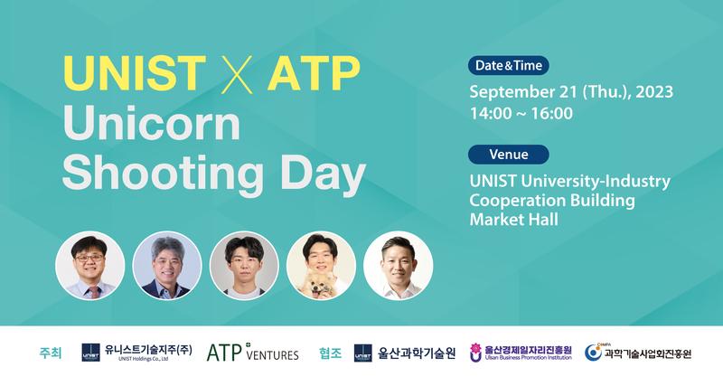 “울산을 벤처 허브로”...‘UNISTXATP 유니콘 슈팅 데이’ 개최