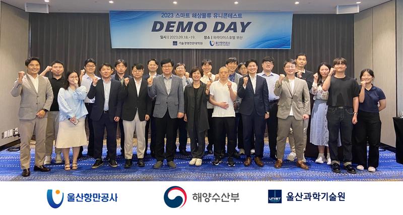 제1회 스마트 해상물류 유니콘테스트 데모데이 개최