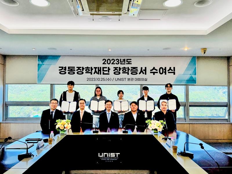 2023년도 경동장학재단 장학증서 수여식 개최