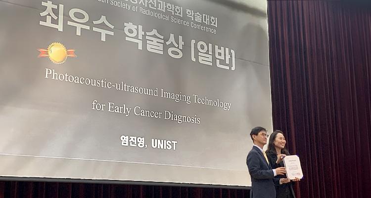 바이오메디컬공학과 염진영 박사과정생, 대한방사선과학회 최우수학술상 수상