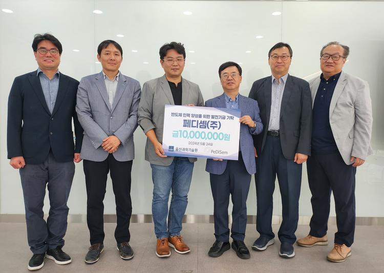 페디셈(주), UNIST에 1천만 원 기부… 반도체 인력 양성에 힘 보탠다