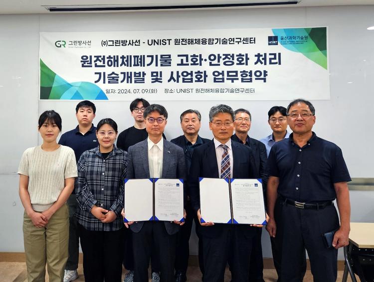 원전해체융합기술센터, ㈜그린방사선과 방사성폐기물 처리기술 개발 협약 체결