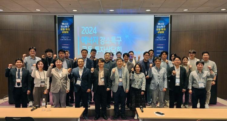 '2024 에너지 강소특구 공동 투자상담회' 성료