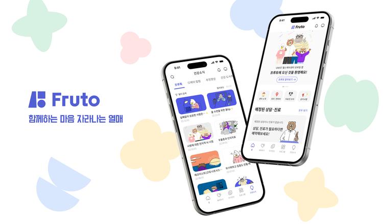 헬스케어센터, 건강증진 앱 '프루토' 출시… “캠퍼스 건강 지킨다”