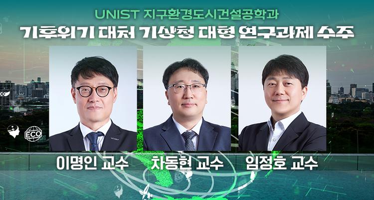 UNIST, 385억 기상청 연구과제 수주 “AI로 위험기상 대처”