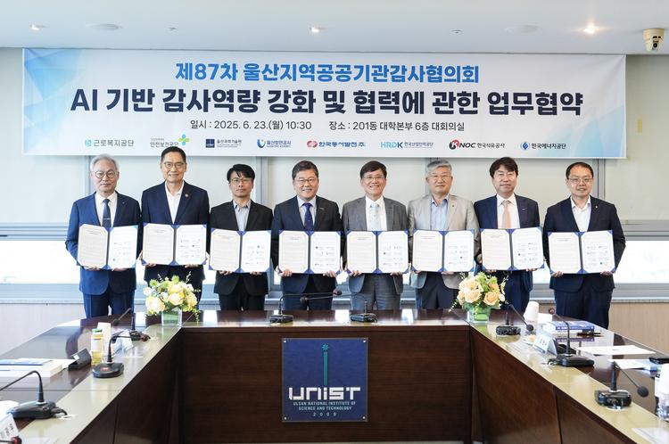 울산 8개 공공기관, UNIST서 ‘AI 기반 감사’ 협약 체결