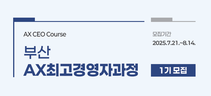 “부산산업 대전환 이끈다” UNIST, AI 경영 리더 본격 양성