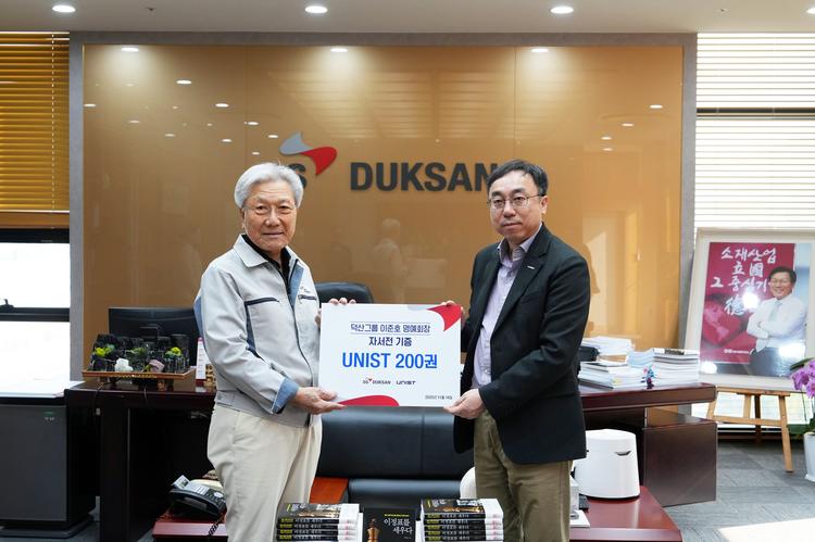 이준호 덕산그룹 명예회장, UNIST에 ‘경영 인생 집약한’ 저서 200권 기증