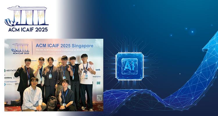 산업공학과 이용재 교수팀, 세계 최대 금융 AI 학회서 ‘최다 논문’