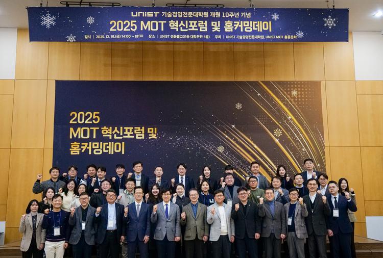 기술경영전문대학원, 개원 10주년 ‘MOT 혁신포럼 및 홈커밍데이’ 성황리 개최