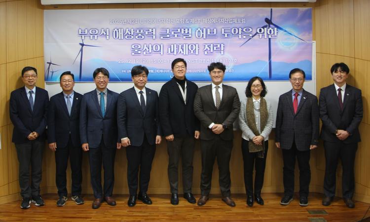 부유식 해상풍력, 울산의 미래 산업을 말하다