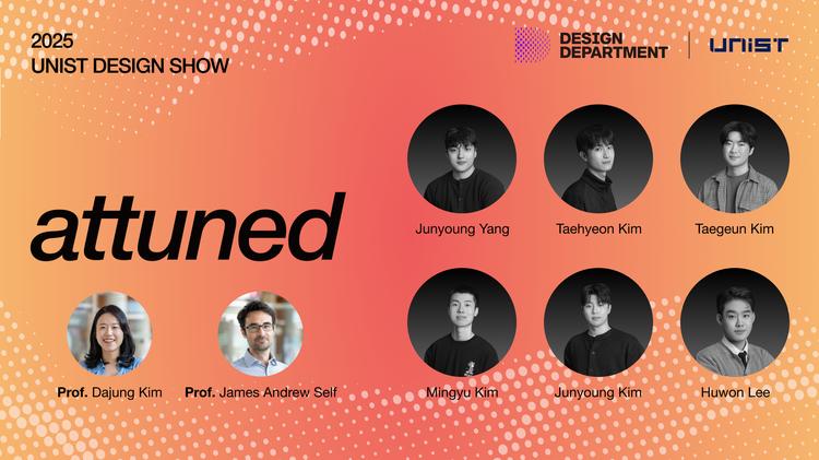 디자인학과 졸업전시회 'Attuned' 개최 “드러나지 않은 필요에 감응하다”