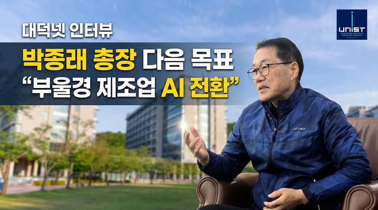 [대덕넷 인터뷰] 박종래 총장 다음 목표 
