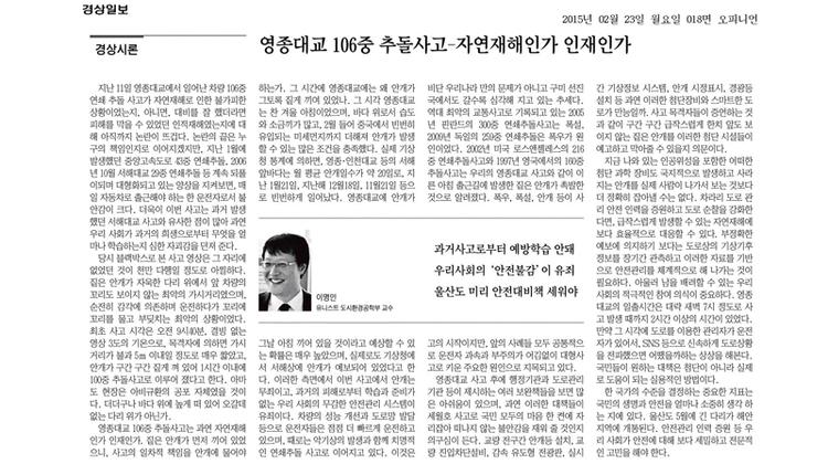 영종대교 106중 추돌사고-자연재해인가 인재인가