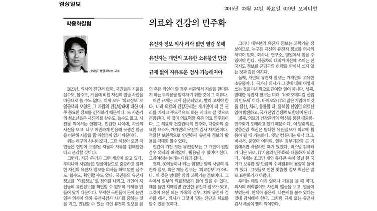 [박종화칼럼]의료와 건강의 민주화