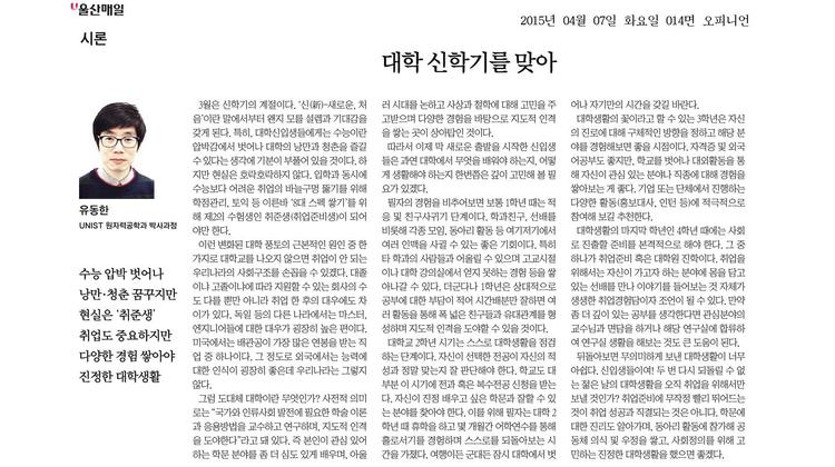 대학 신학기를 맞아