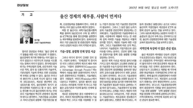 울산 경제의 재부흥, 사람이 먼저다