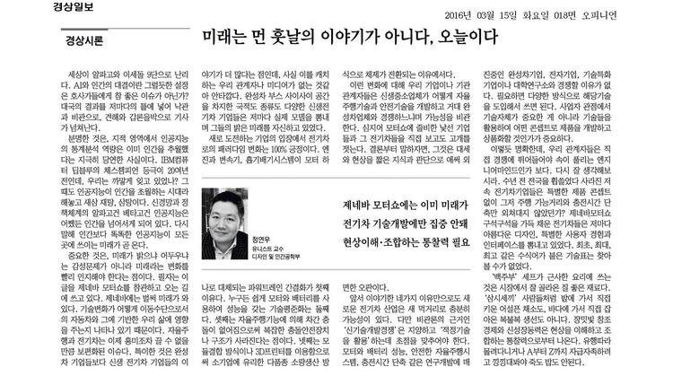 미래는 먼 훗날의 이야기가 아니다, 오늘이다