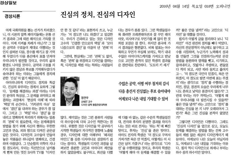 진심의 정치, 진심의 디자인