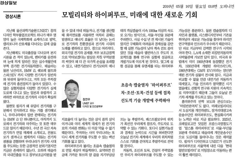 모빌리티와 하이퍼루프, 미래에 대한 새로운 기회