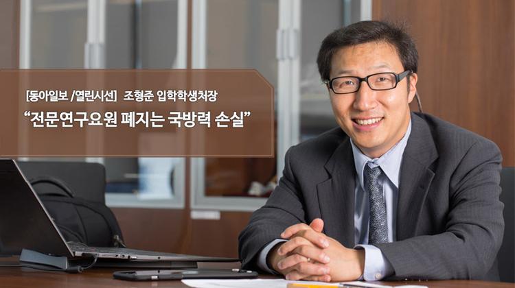 [열린 시선/조형준]전문연구요원 폐지는 국방력 손실