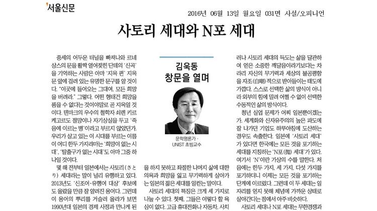 사토리 세대와 N포 세대