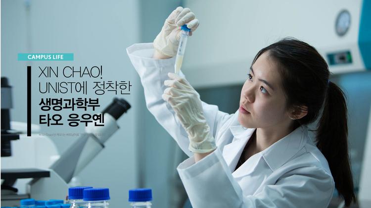 Xin Chao! UNIST에 정착한 생명과학부 타오 응우옌