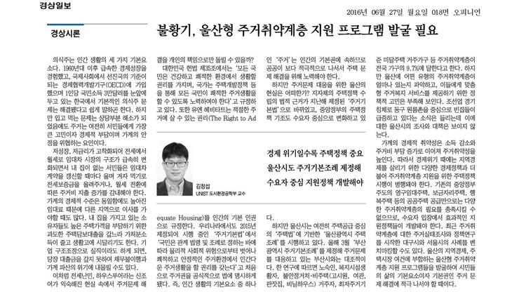 불황기, 울산형 주거취약계층 지원 프로그램 발굴 필요