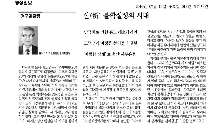 [정구열칼럼]신(新) 불확실성의 시대