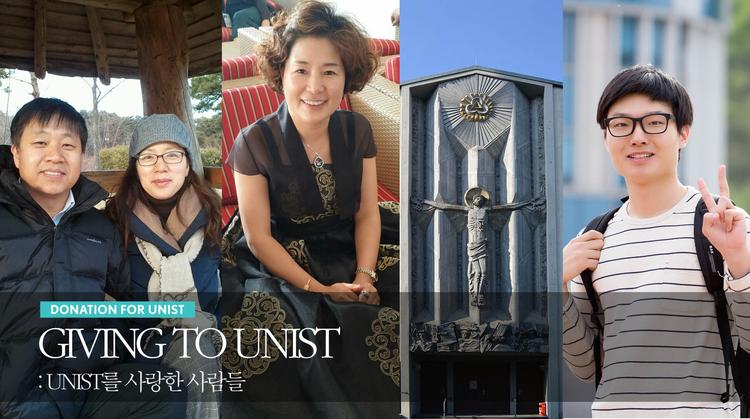 "UNIST의 기적, 우리가 응원합니다"