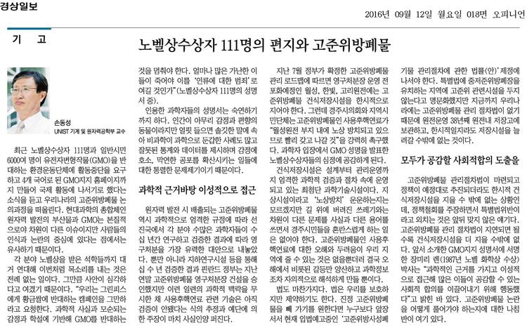 노벨상수상자 111명의 편지와 고준위방폐물