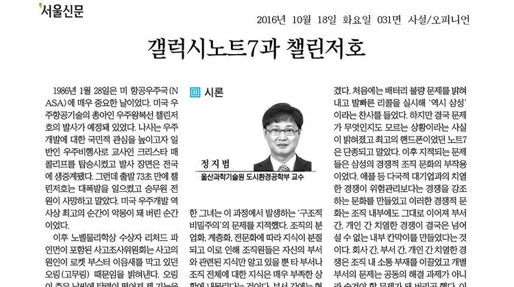 [시론] 갤럭시노트7과 챌린저호