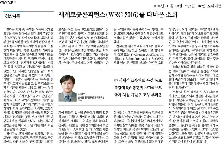 세계로봇콘퍼런스(WRC 2016)를 다녀온 소회