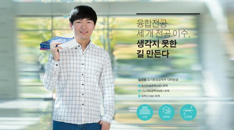 [3인 3색 융합전공] “세 전공 융합은 꿈 이룰 무기!”