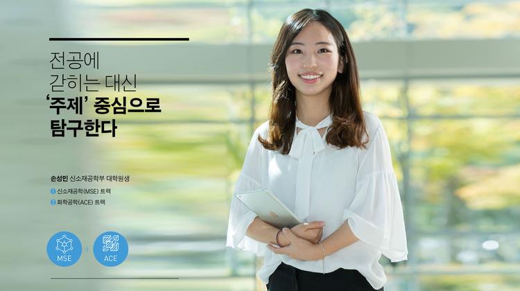 [3인 3색 융합전공] “다각도로 접근, 깊이 있는 연구에 도전!”