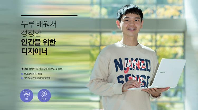 [3인 3색 융합전공] “융합의 시너지 효과 기대하세요!”