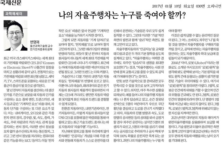 [과학에세이] 나의 자율주행차는 누구를 죽여야 할까?